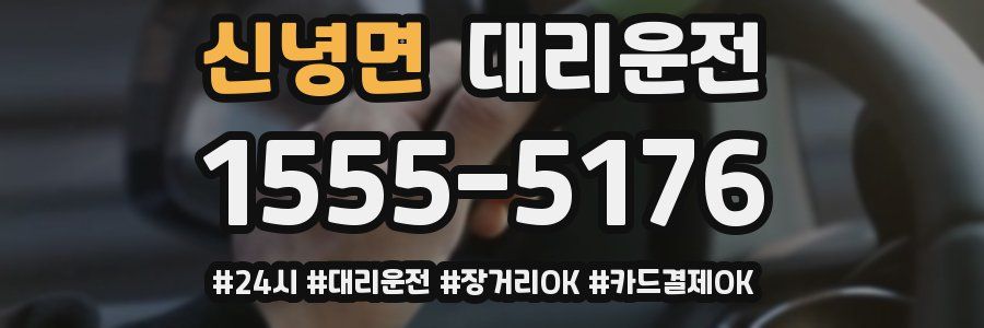 신녕면 대리운전