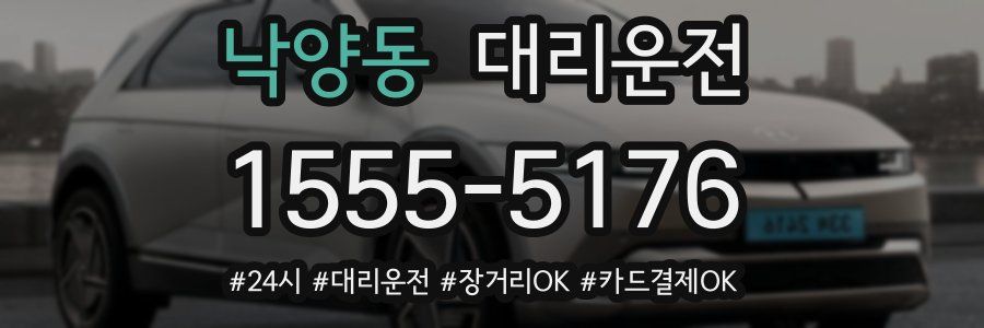 낙양동 대리운전