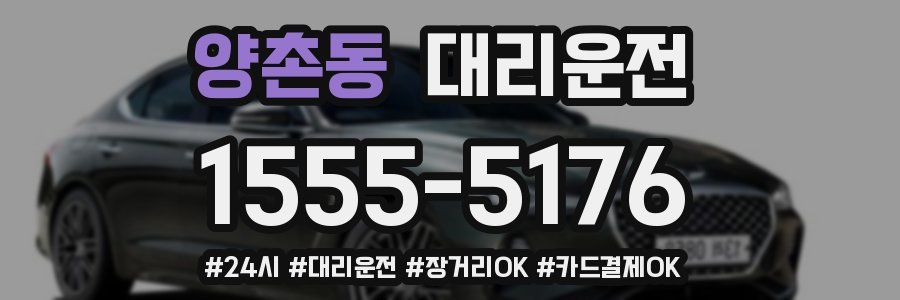양촌동 대리운전