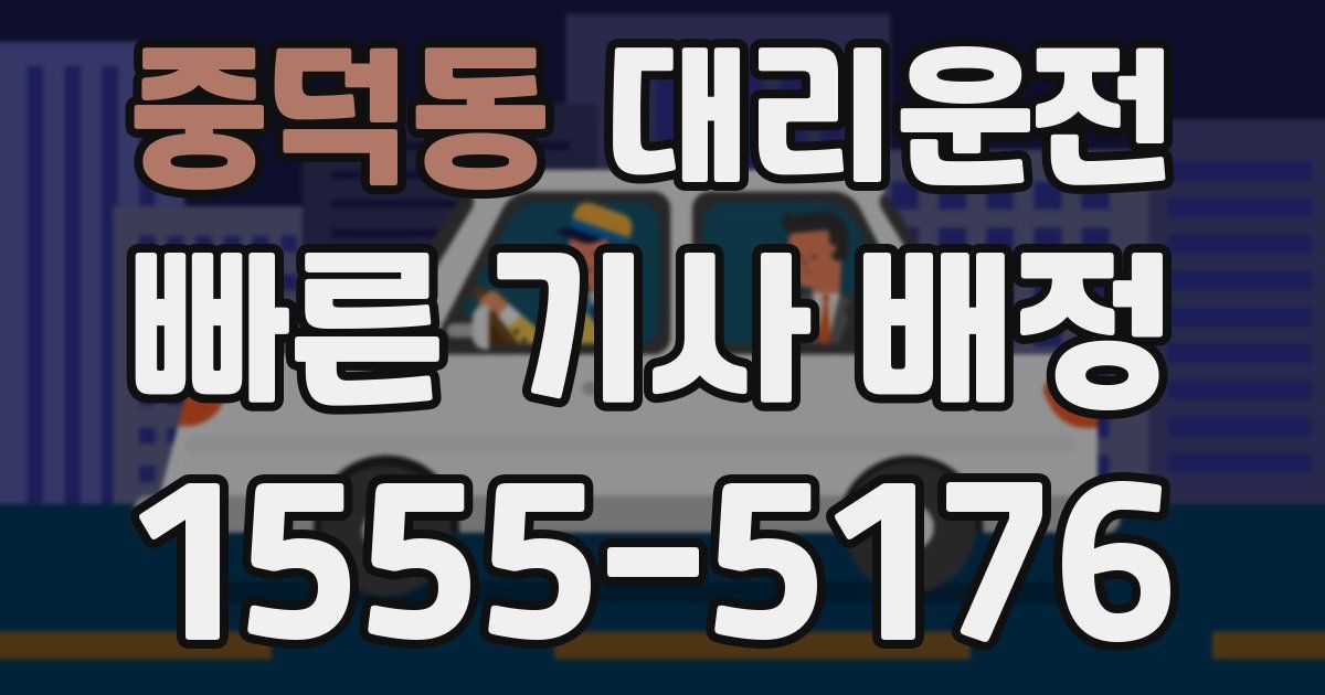 일일대리기사