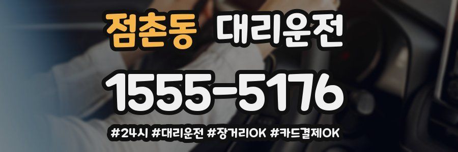 점촌동 대리운전