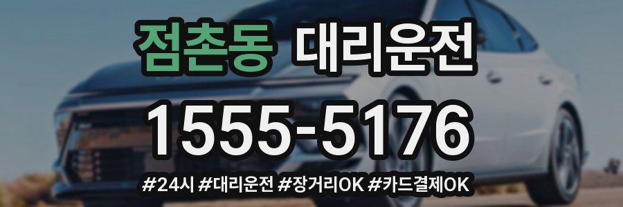 점촌동 대리운전