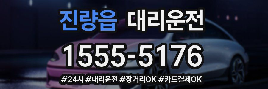 진량읍 대리운전