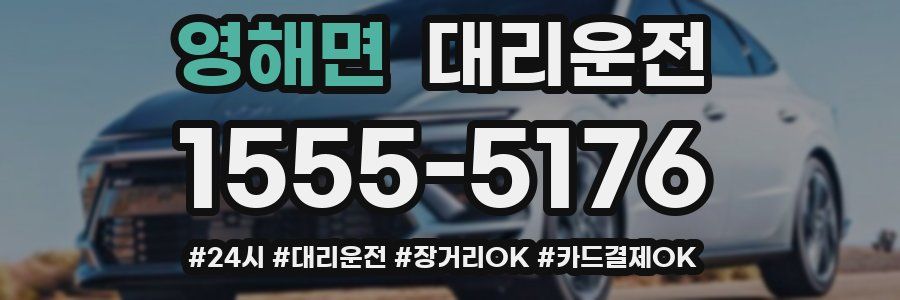 영해면 대리운전