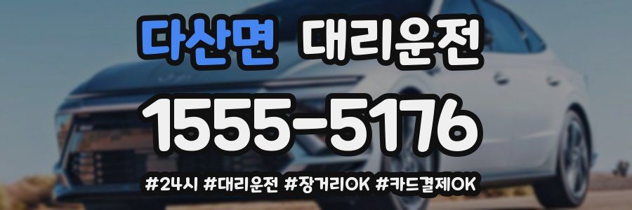 다산면 대리운전