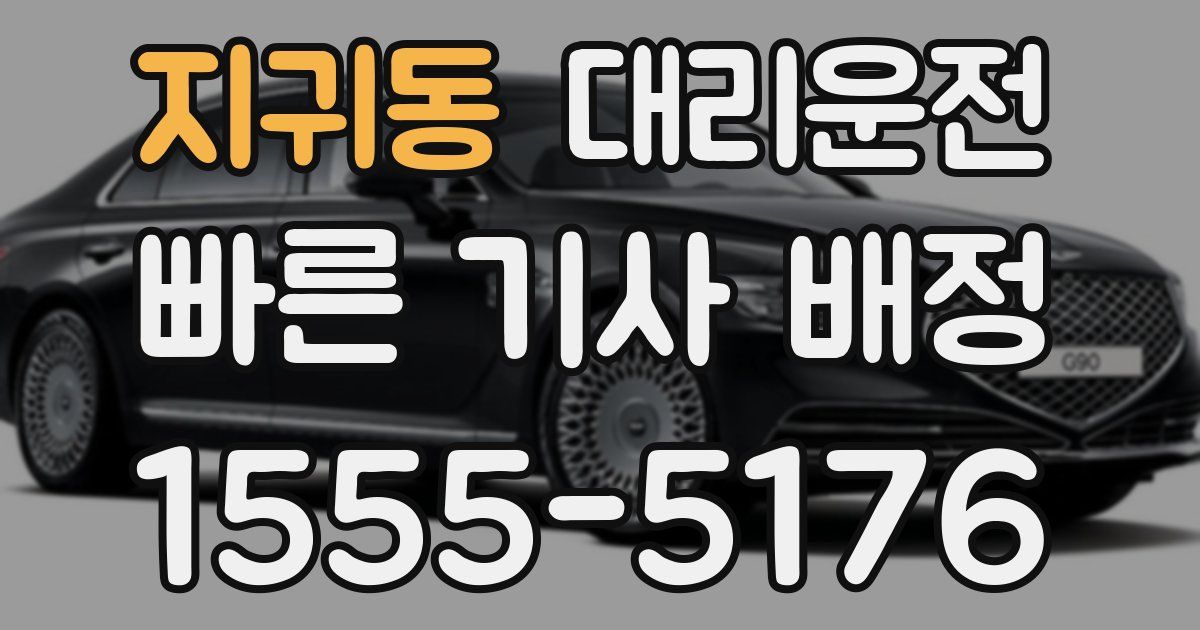 일일대리기사