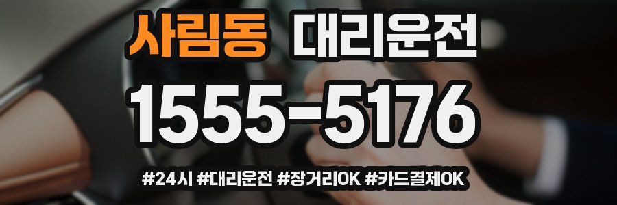 사림동 대리운전