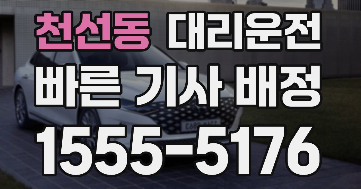 일일대리기사