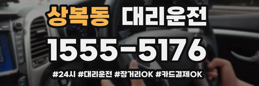 상복동 대리운전