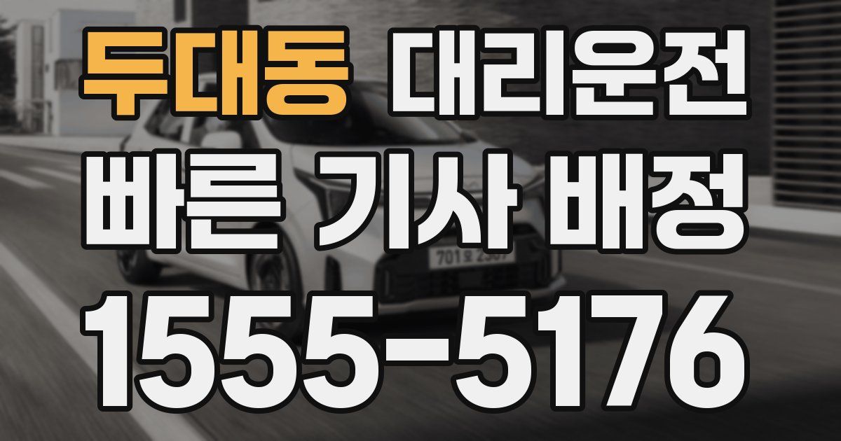 일일대리기사