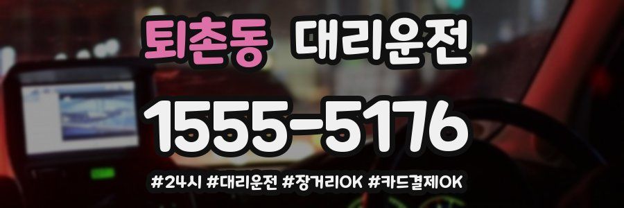 퇴촌동 대리운전
