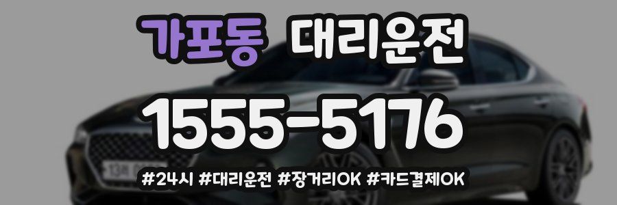 가포동 대리운전