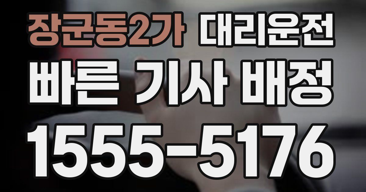 일일대리기사