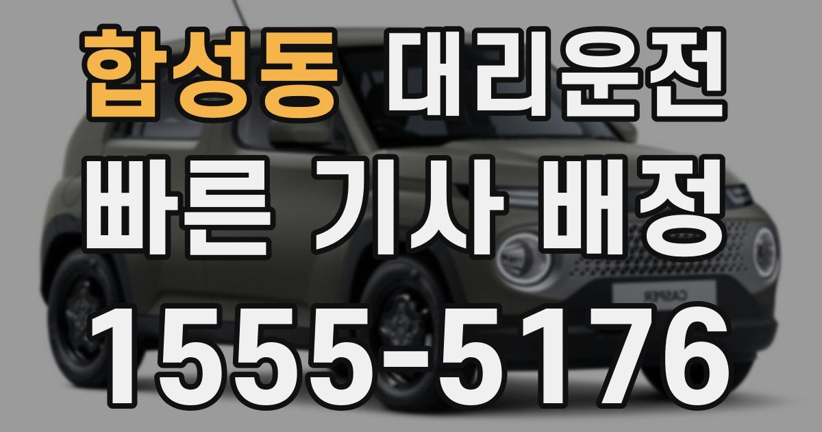 일일대리기사