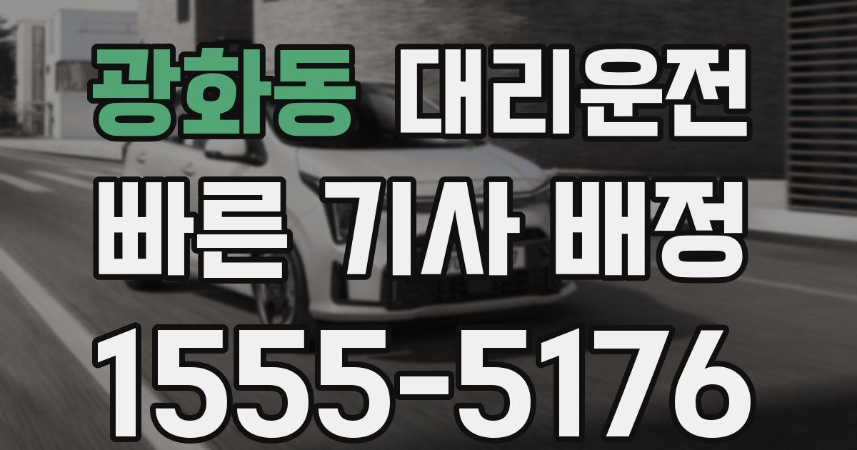 일일대리기사