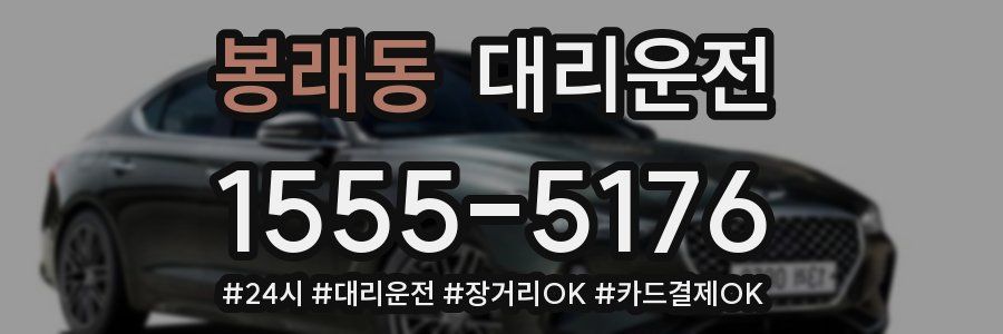 봉래동 대리운전