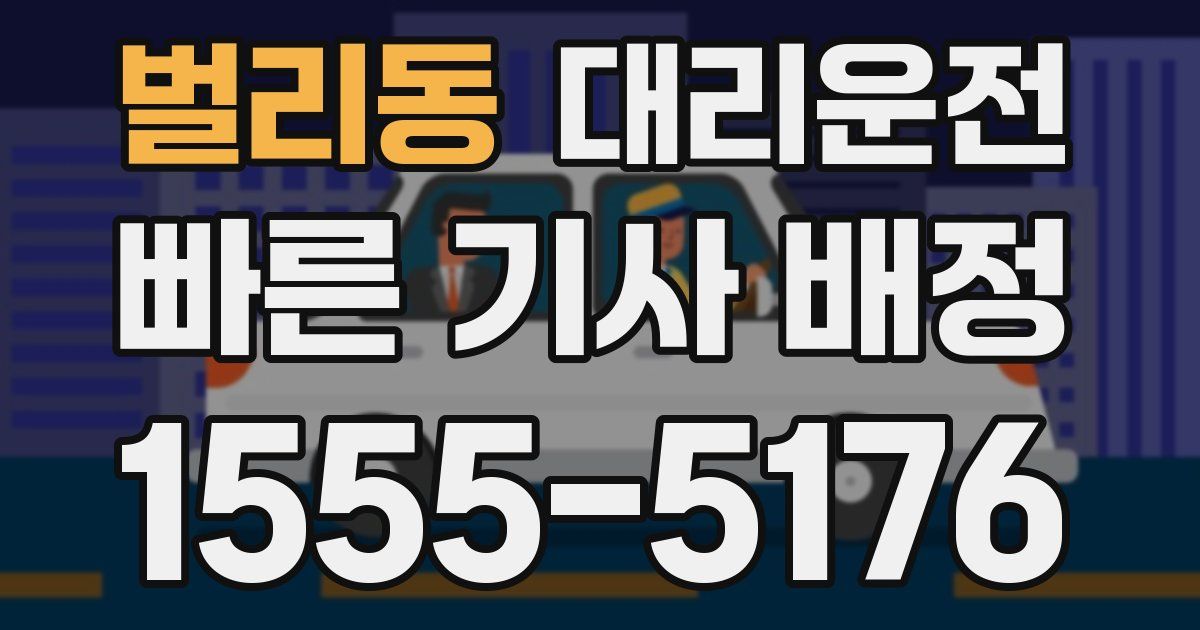일일대리기사
