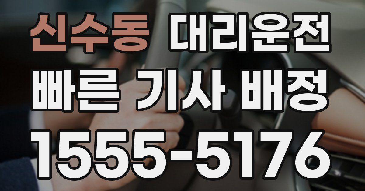 일일대리기사