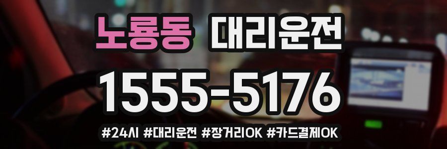 노룡동 대리운전