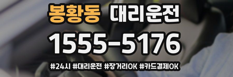 봉황동 대리운전