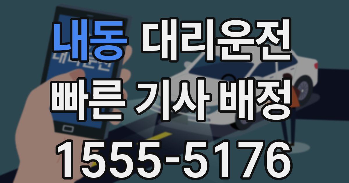 일일대리기사