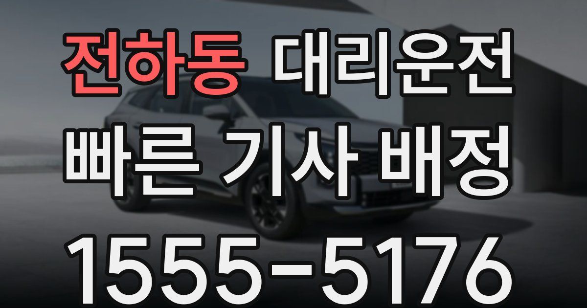 일일대리기사