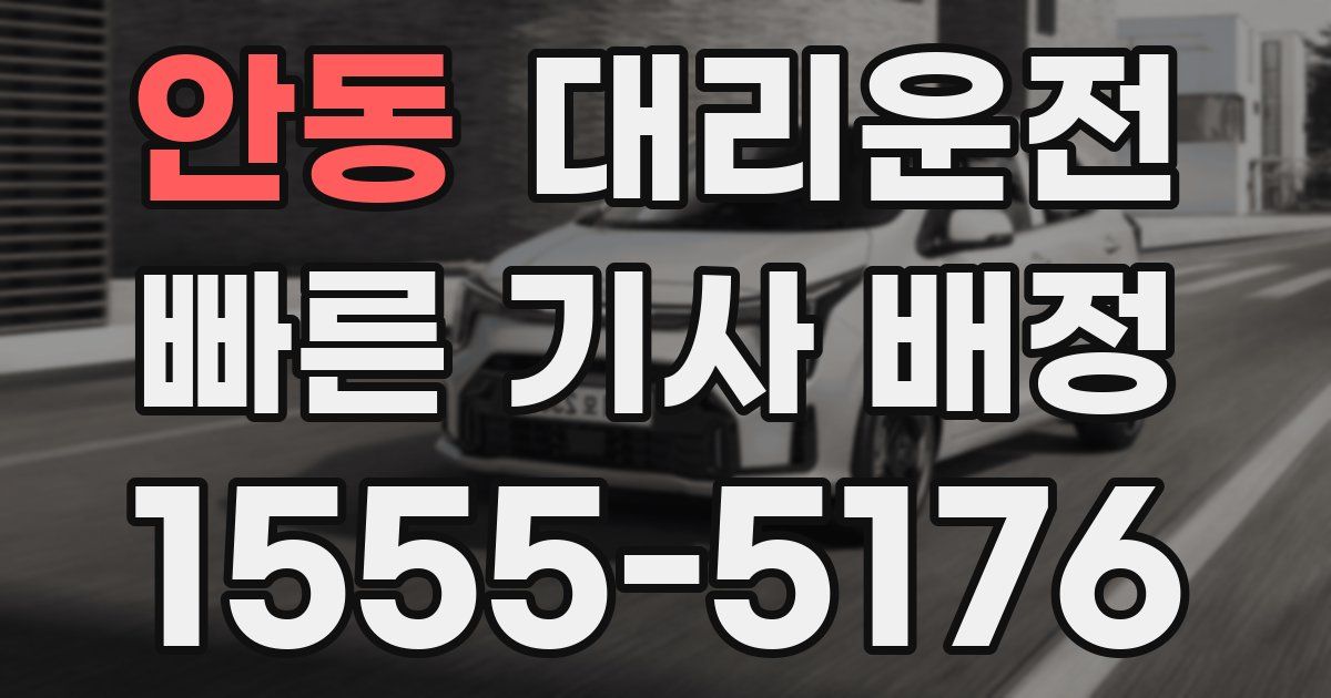 일일대리기사