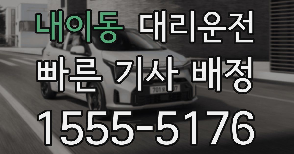 일일대리기사