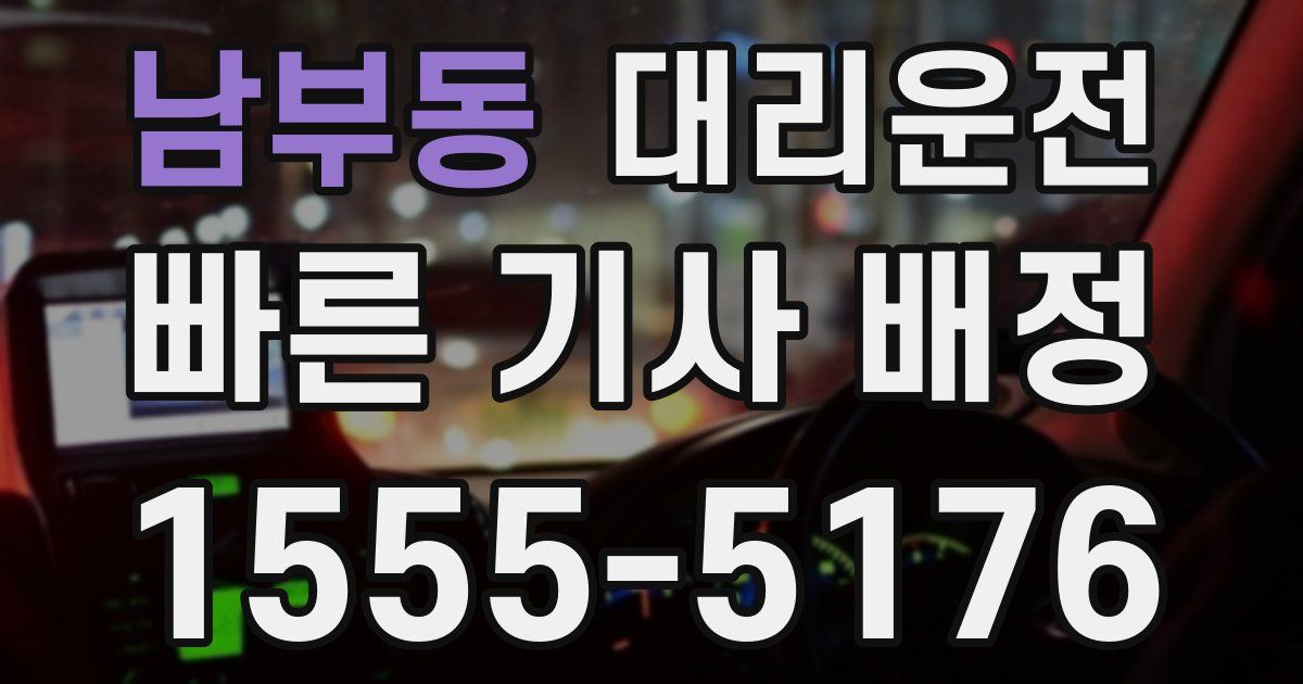 일일대리기사