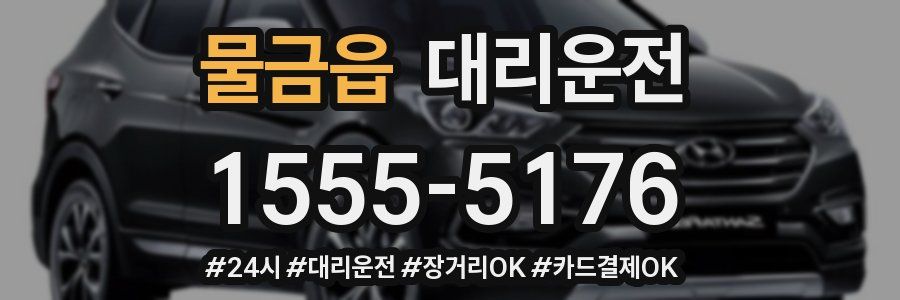 물금읍 대리운전