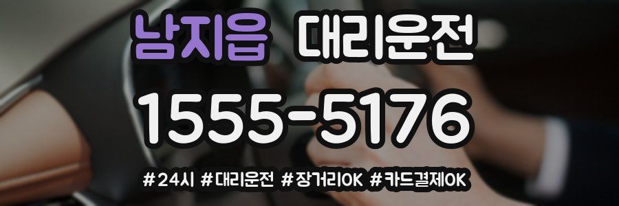 남지읍 대리운전