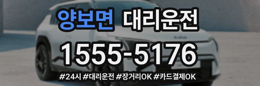 양보면 대리운전