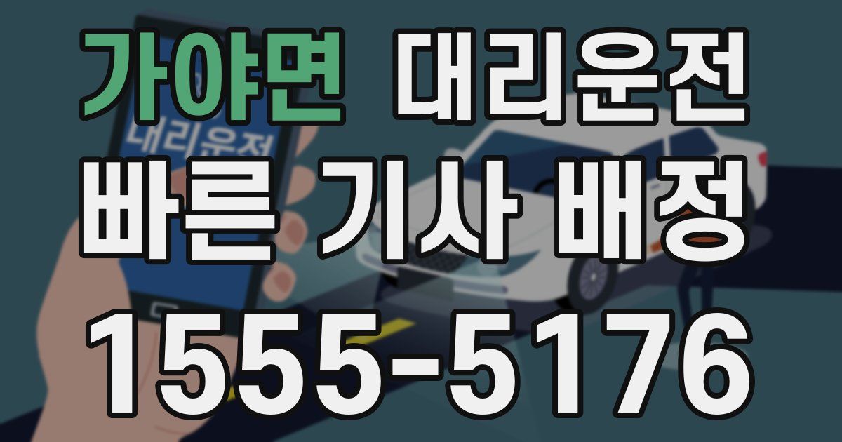 일일대리기사