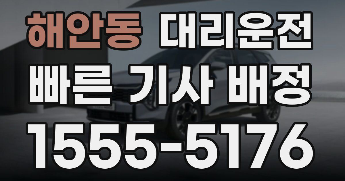일일대리기사