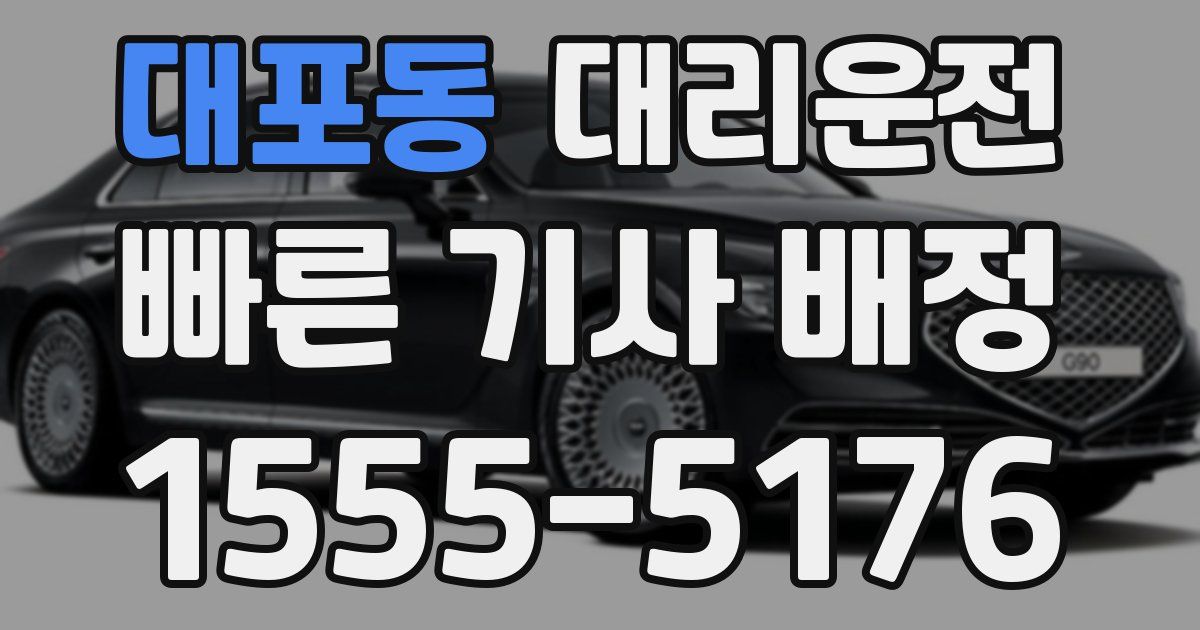 일일대리기사