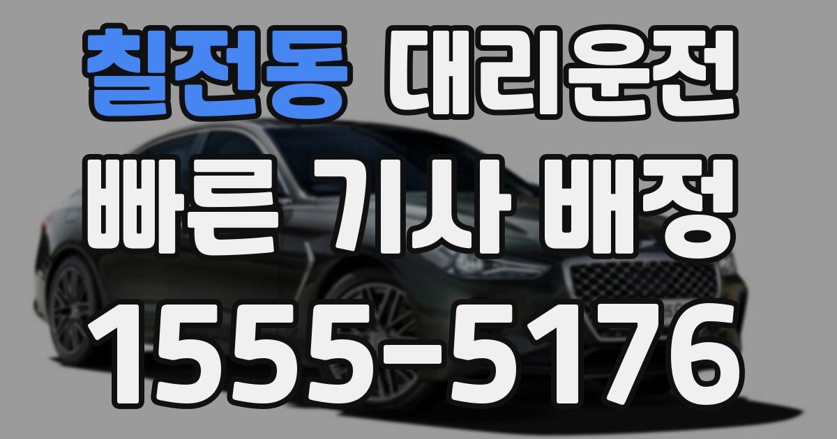 일일대리기사