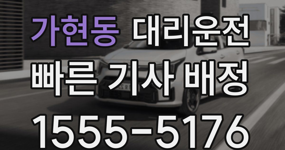 일일대리기사