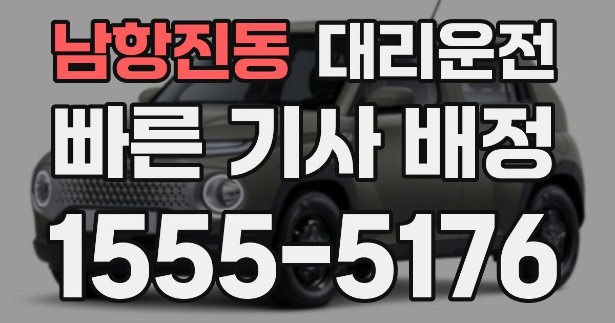 일일대리기사