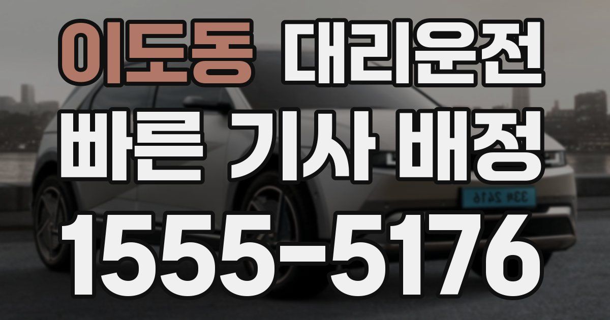 일일대리기사