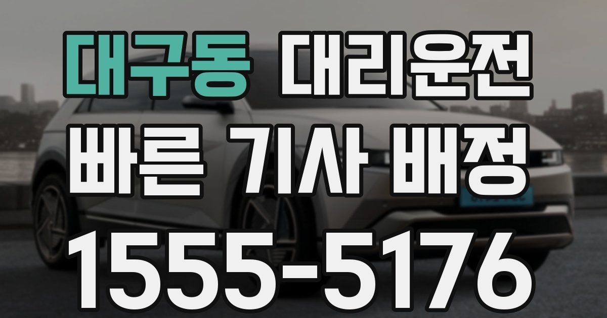 일일대리기사
