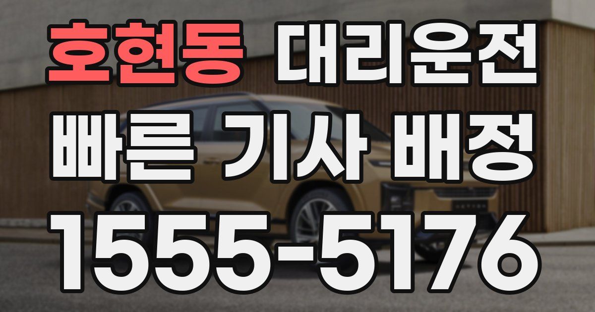 일일대리기사