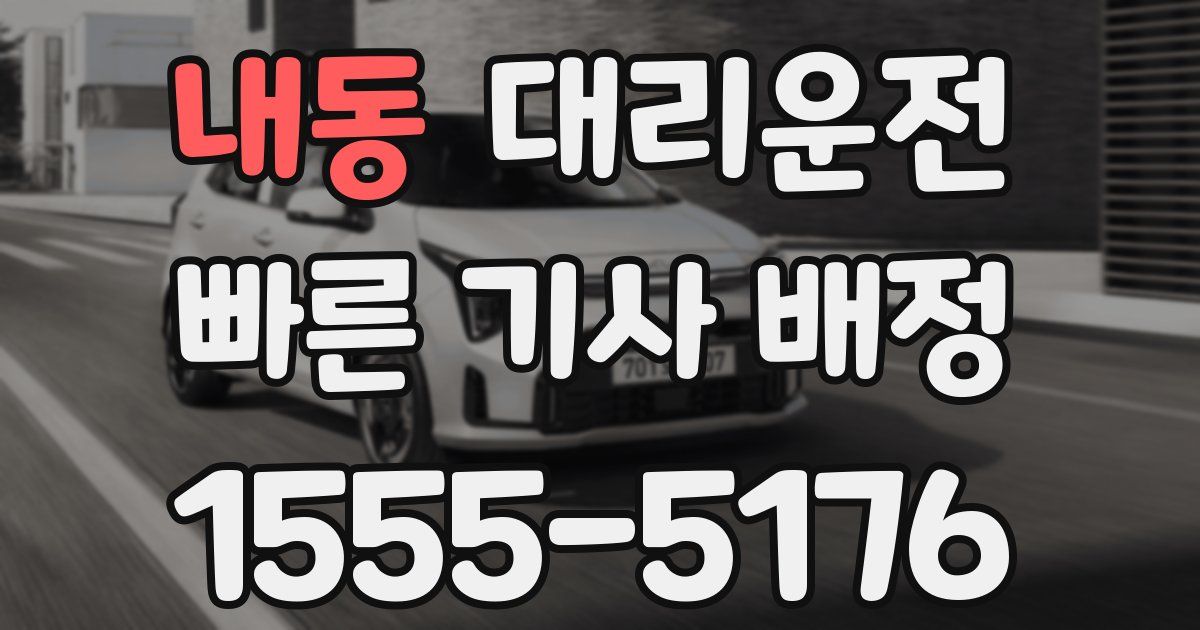 일일대리기사