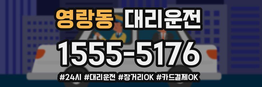 영랑동 대리운전