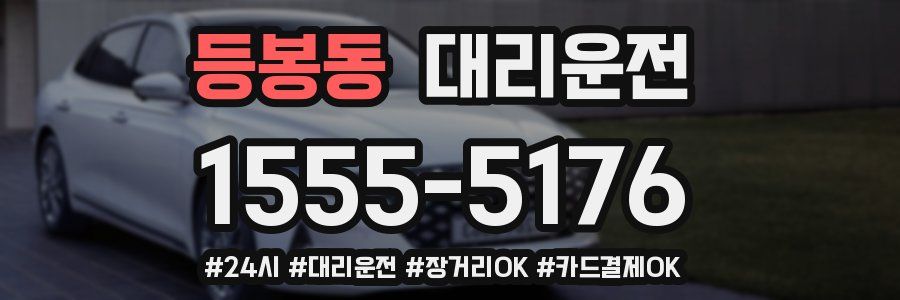 등봉동 대리운전