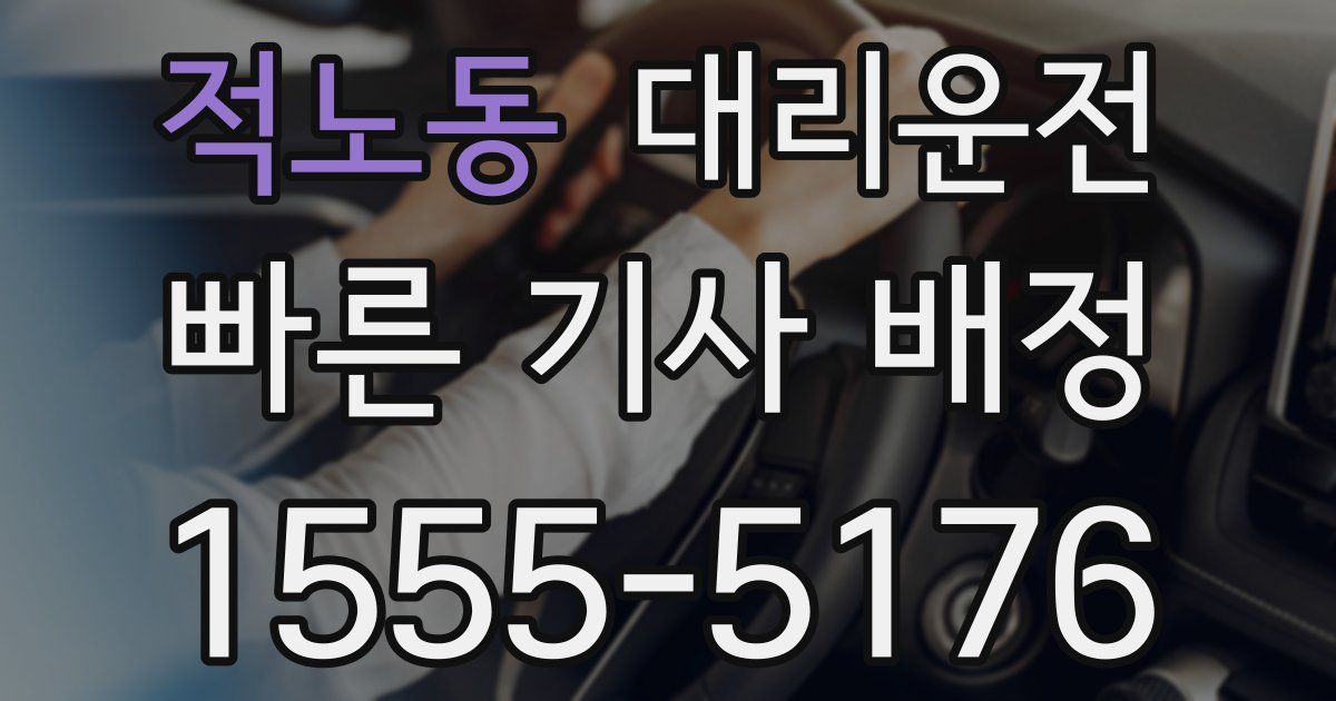 일일대리기사