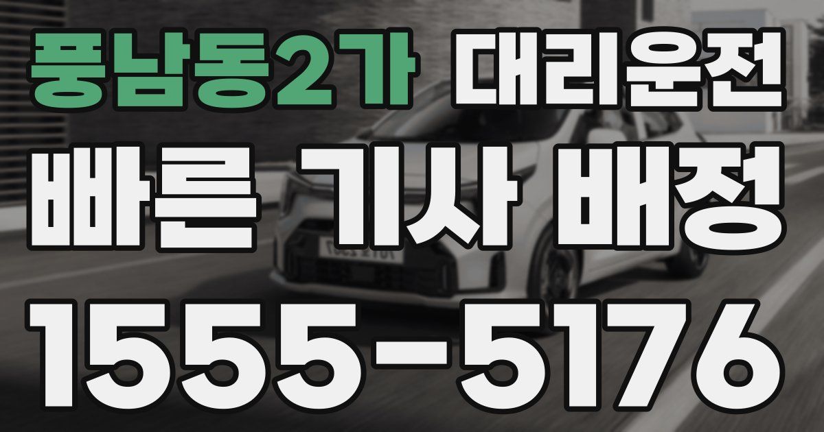 일일대리기사