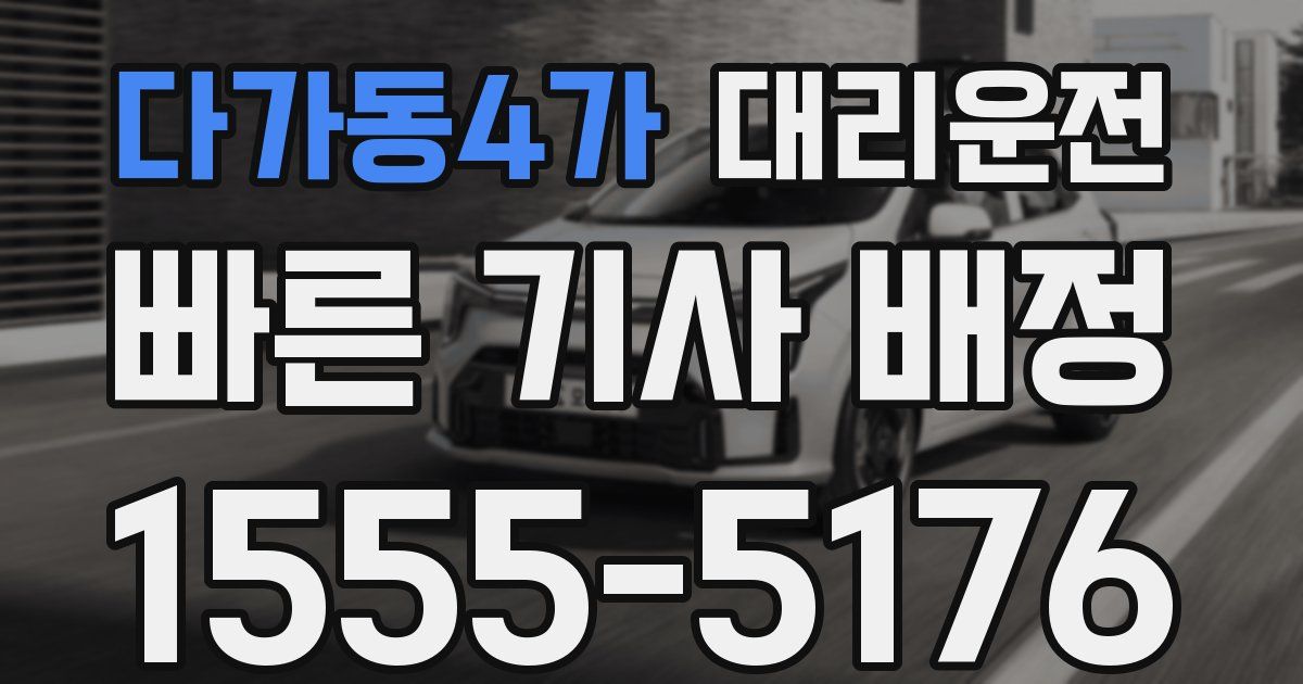 일일대리기사