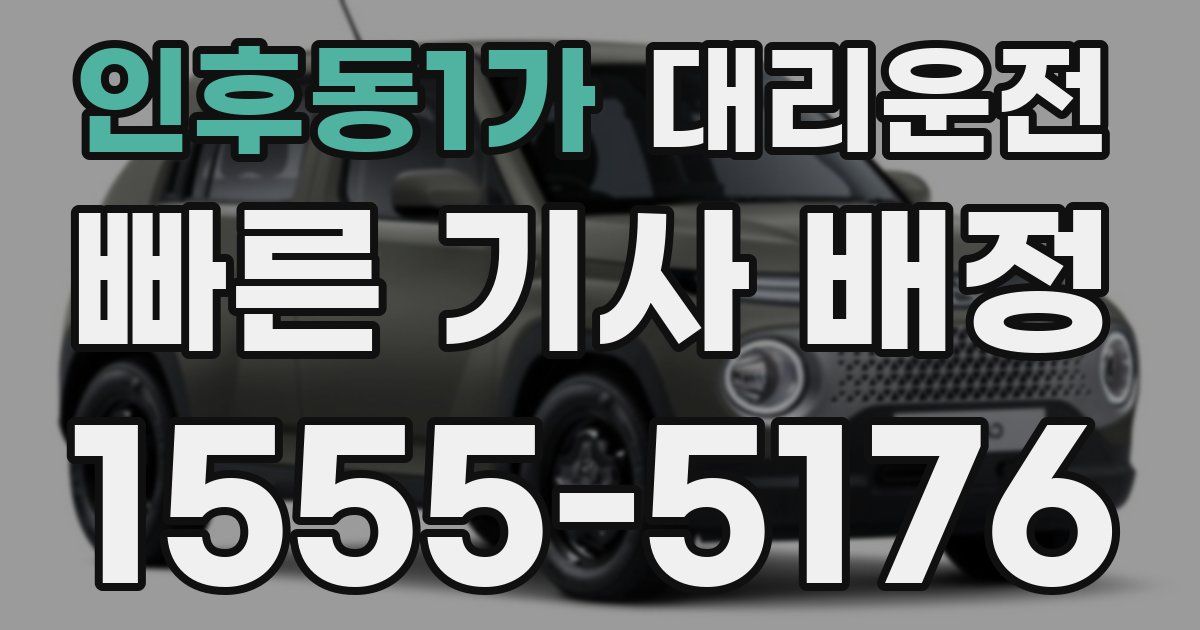 일일대리기사