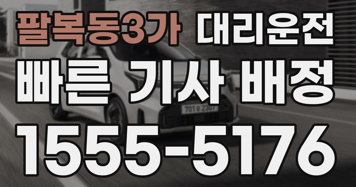 일일대리기사