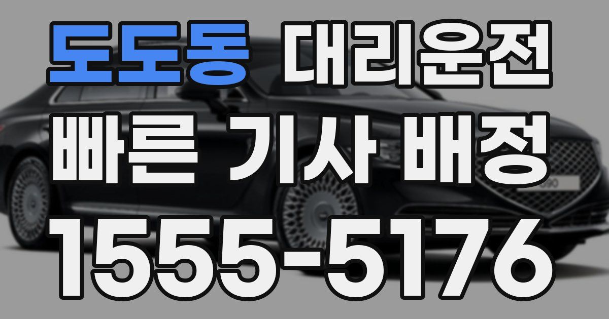 일일대리기사